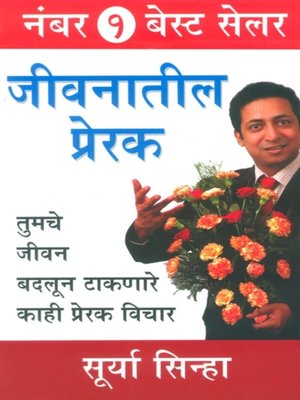 cover image of Jeevan Ke Prerak